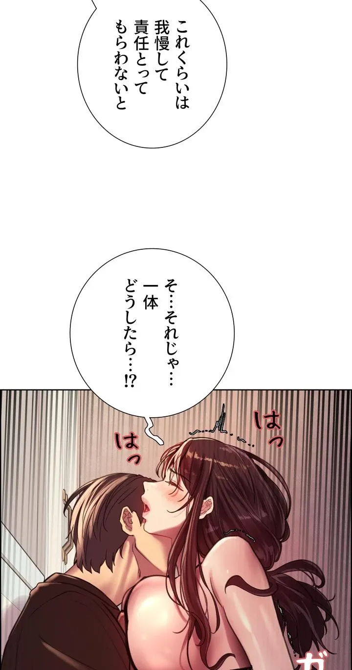 セクストップウォッチ - Page 85